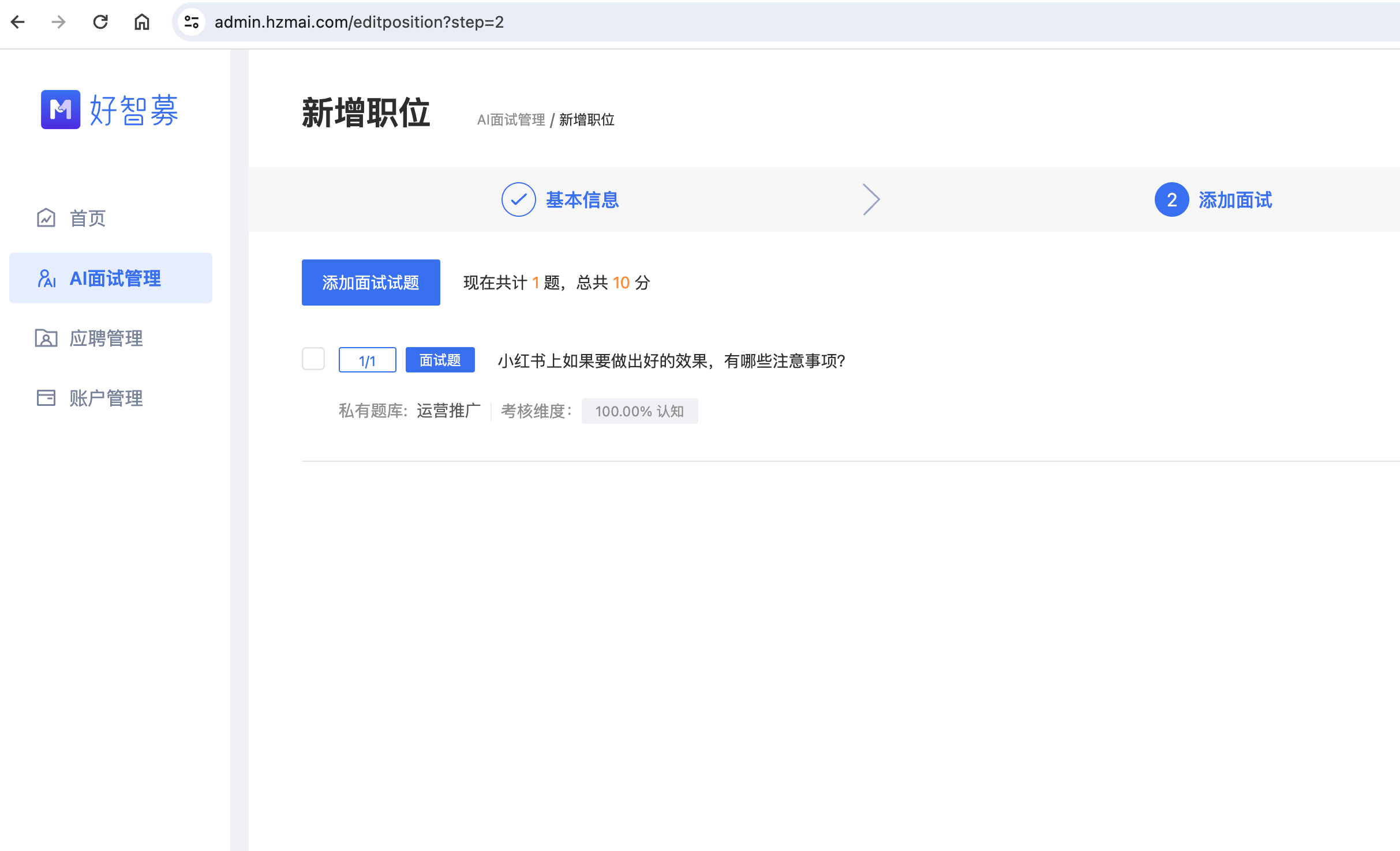 AIHCM AI Interview System Interview Question Management
